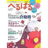 サービス提供責任者・ホームヘルパーのための本！ へるぱる 2026 5・6